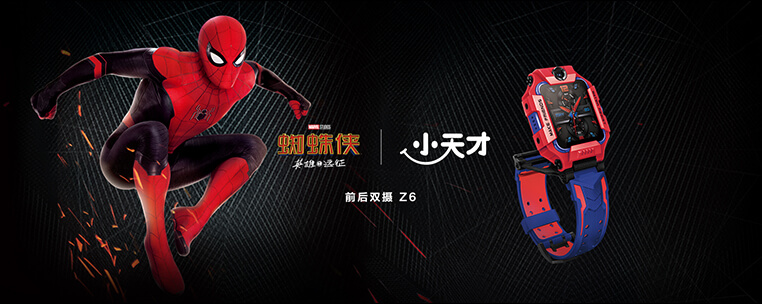小天才Z6携手《蜘蛛侠：英雄远征》启程远航！